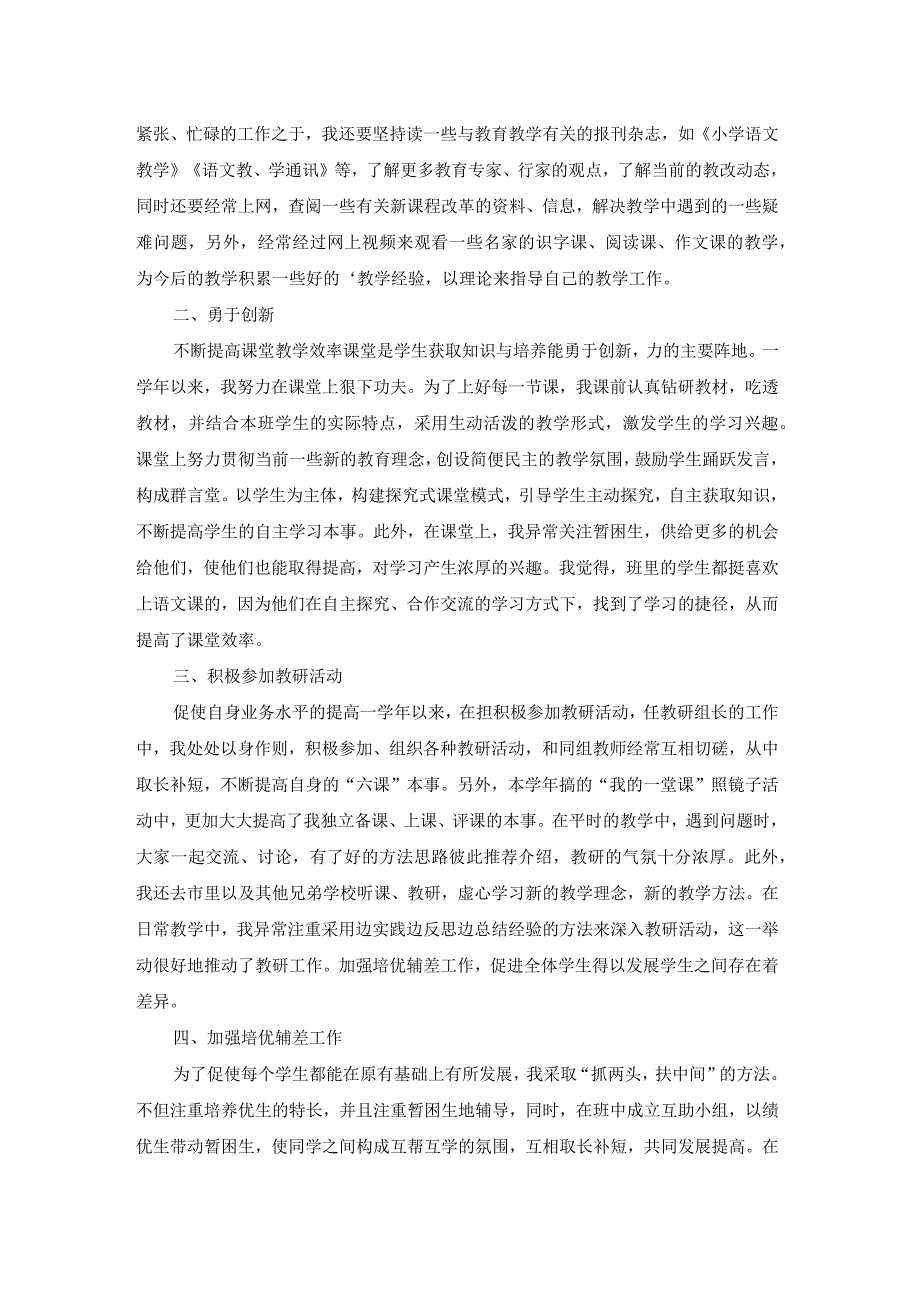 教师年度考核个人总结3篇.docx_第2页