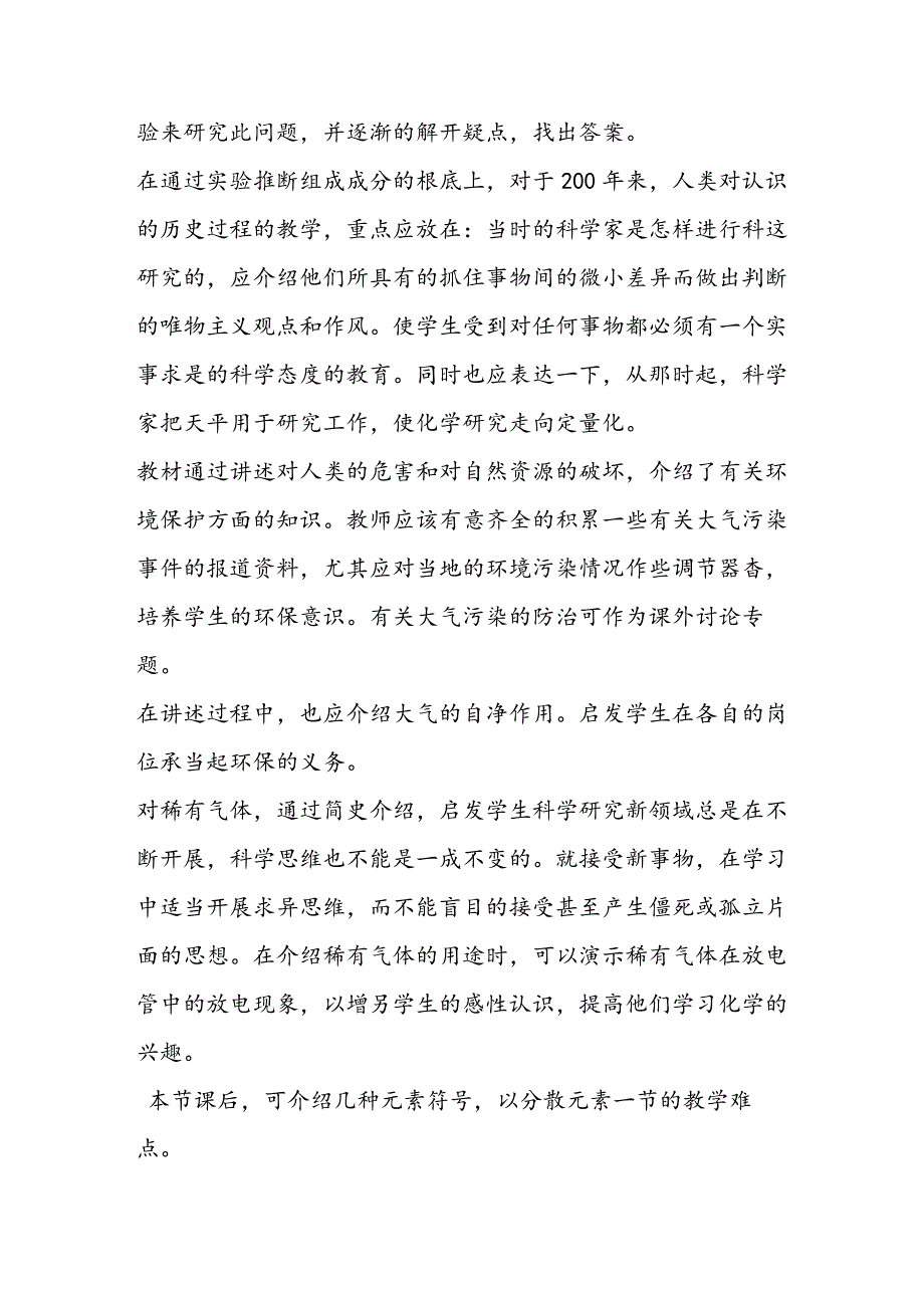 空气教案设计.docx_第2页