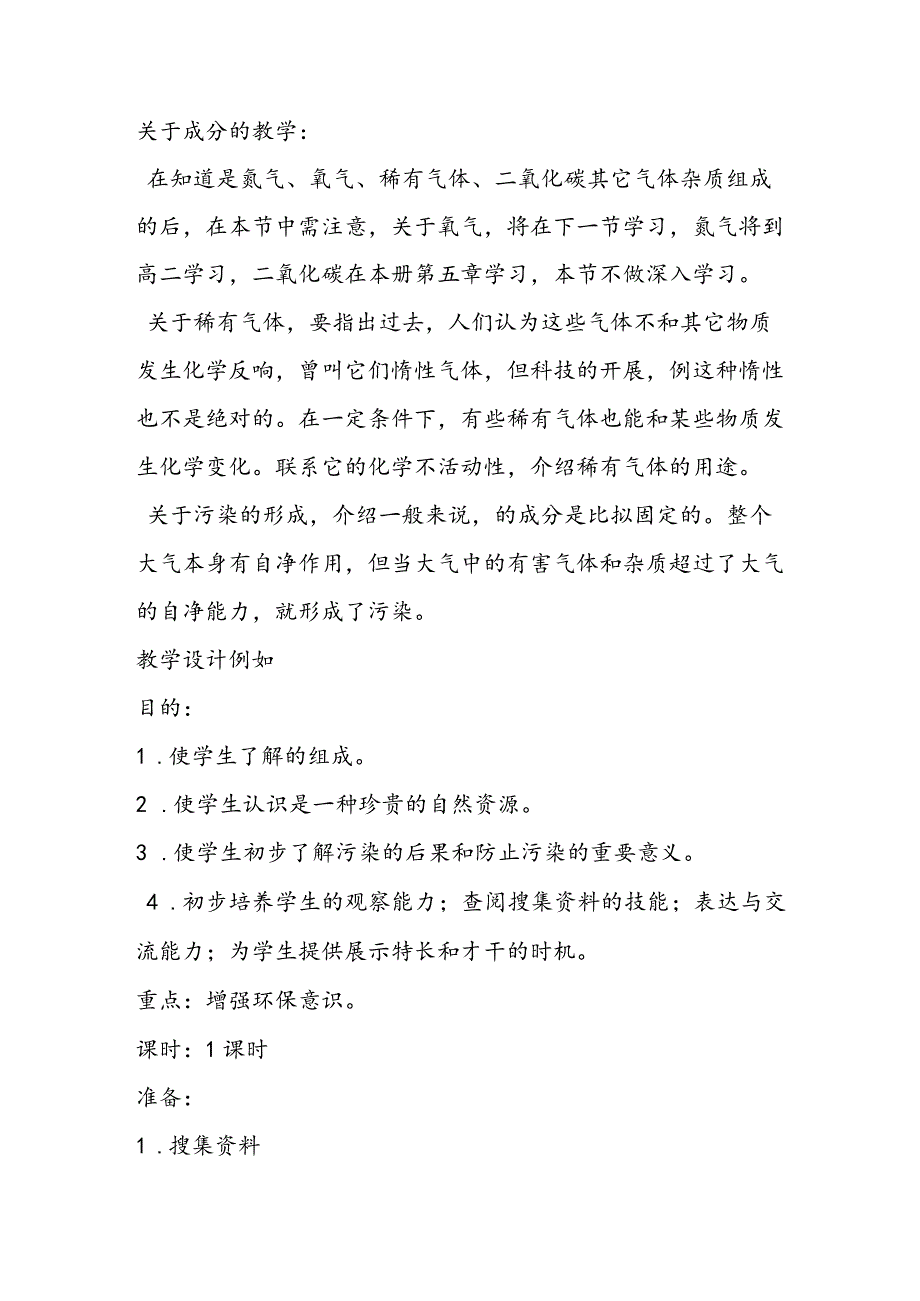 空气教案设计.docx_第3页