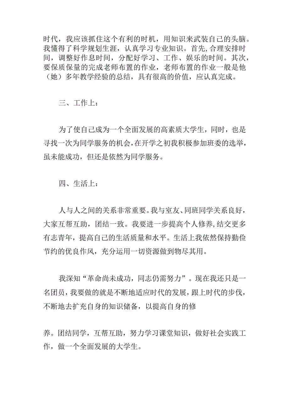 有关竞选优秀团员演讲稿合集.docx_第2页