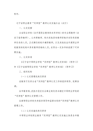 辽宁省职业教育“双师型”教师认定实施办法（试行）.docx