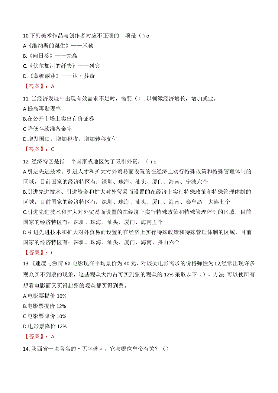 2023年长葛市三支一扶笔试真题.docx_第3页