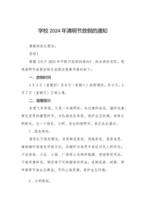 学校2024年清明放假通知8篇.docx