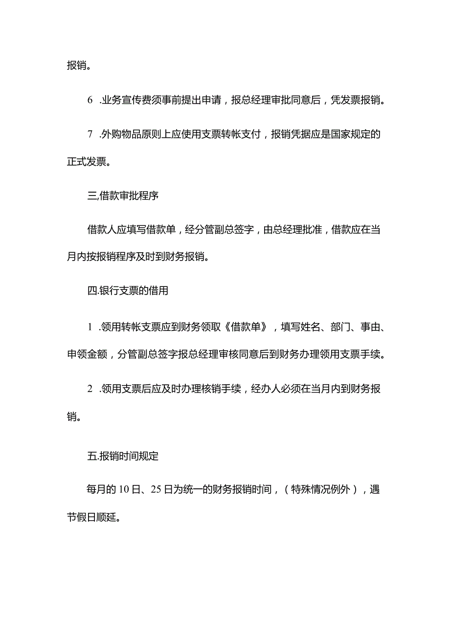 湖南物业公司大厦物业财务报销管理办法.docx_第2页