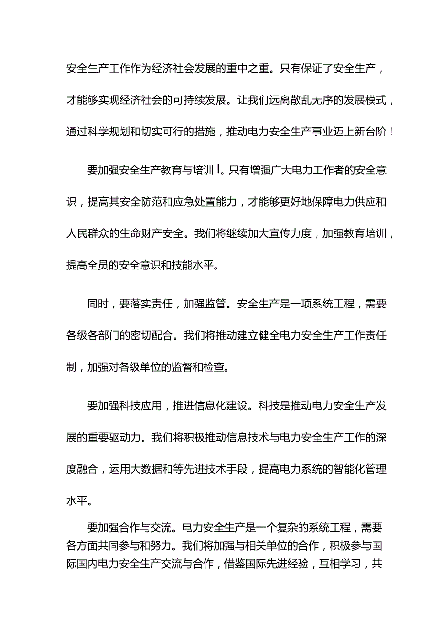 付海波同志在全省电力安全生产工作紧急会议上的讲话.docx_第2页