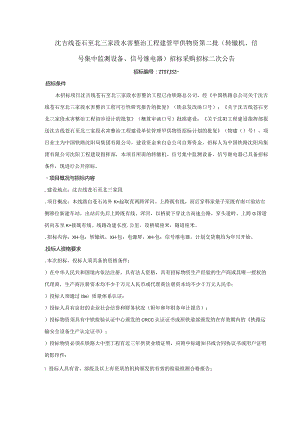 水害整治工程建管甲供招投标书范本.docx