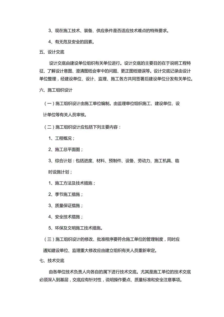 深圳某房地产开发有限公司工程管理制度.docx_第3页