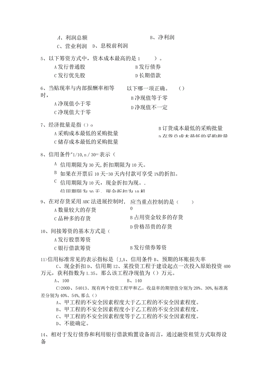 财务管理--模拟试题一(含答案).docx_第2页