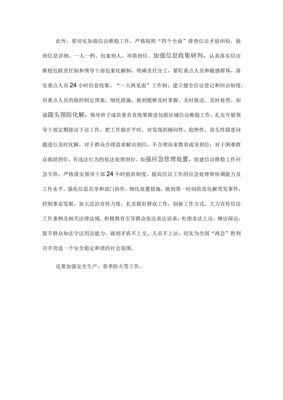 在街道调研座谈会上的讲话（组织部长）.docx_第3页