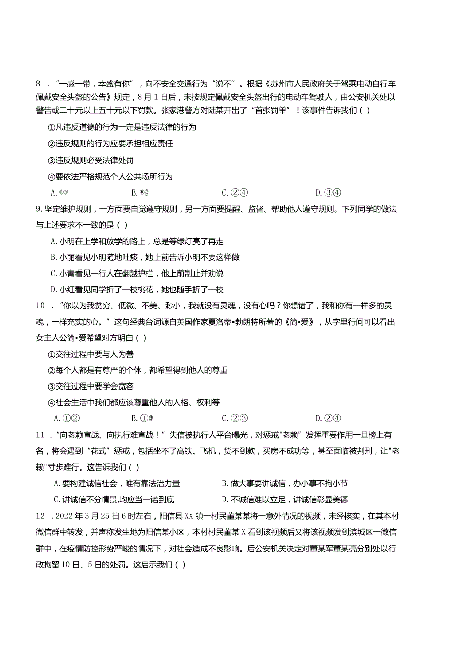 八年级道德与法治第三次月考02卷（江苏专用第1~3单元）-学易金卷：2023-2024学年初中上学期第三次月考.docx_第3页