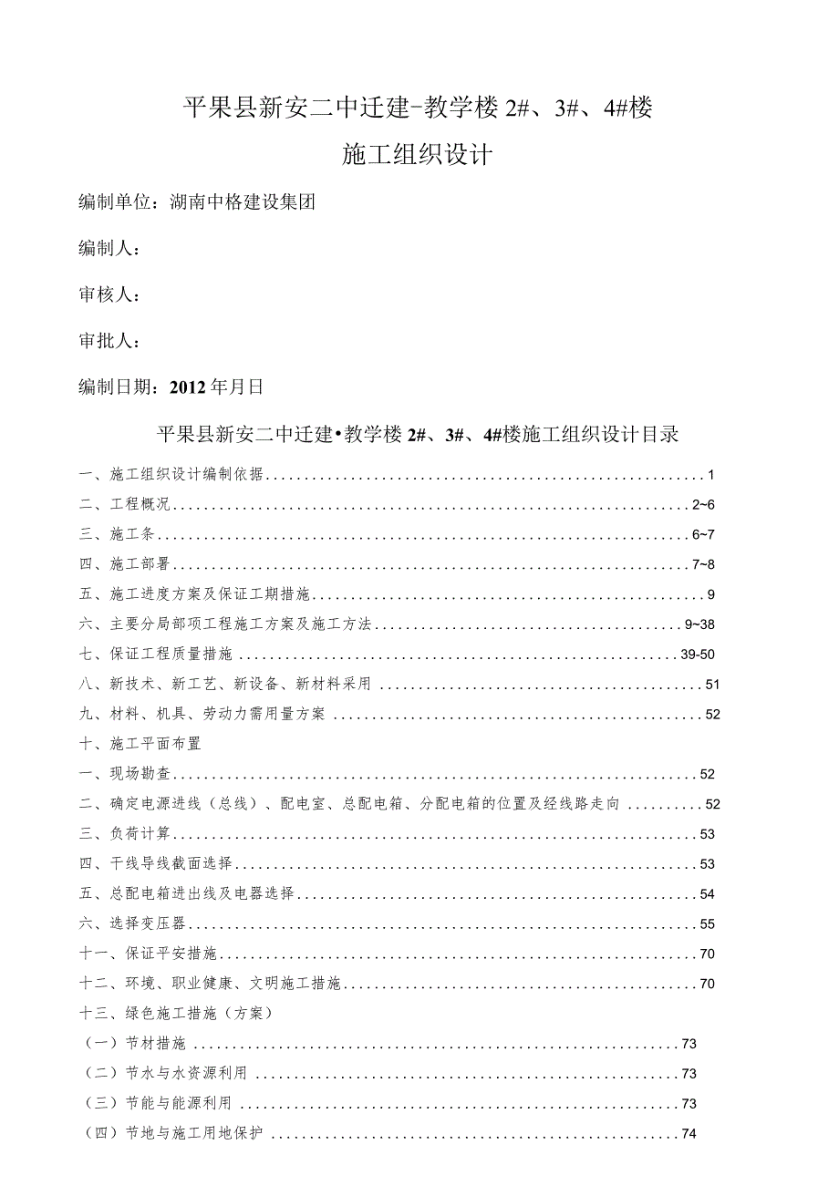 框架结构施工组织设计方案.docx_第1页