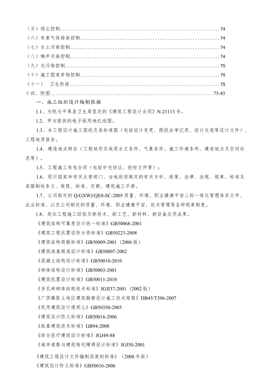 框架结构施工组织设计方案.docx_第2页