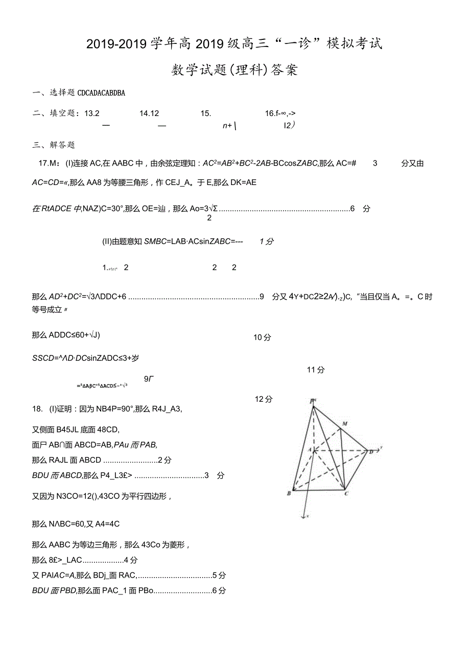 理数参考答案.docx_第1页