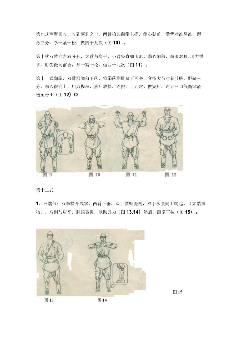 少林达摩易筋经十二式.docx_第3页