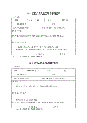 [施工资料]项目负责人施工现场带班记录(72).docx