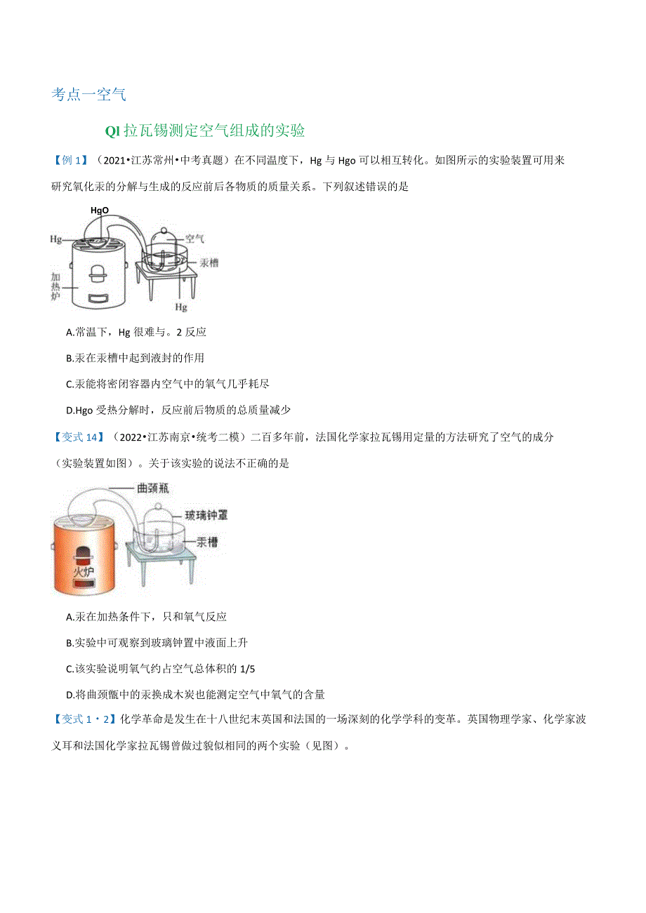 第二单元 我们周围的空气【考题猜想】（24大题型）（原卷版）.docx_第2页