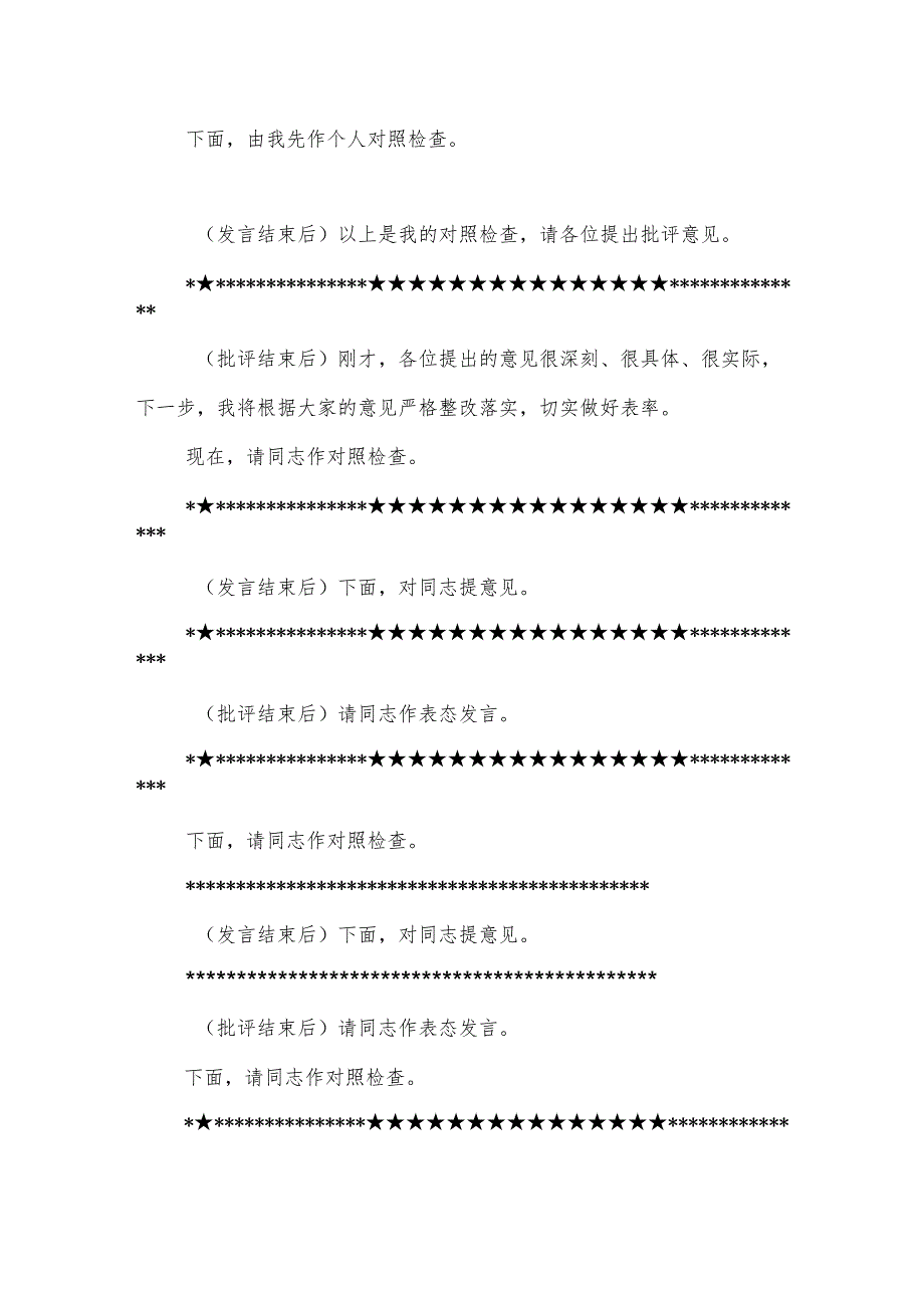 县公安局党委班子2023年度民主生活会主持词范文.docx_第2页