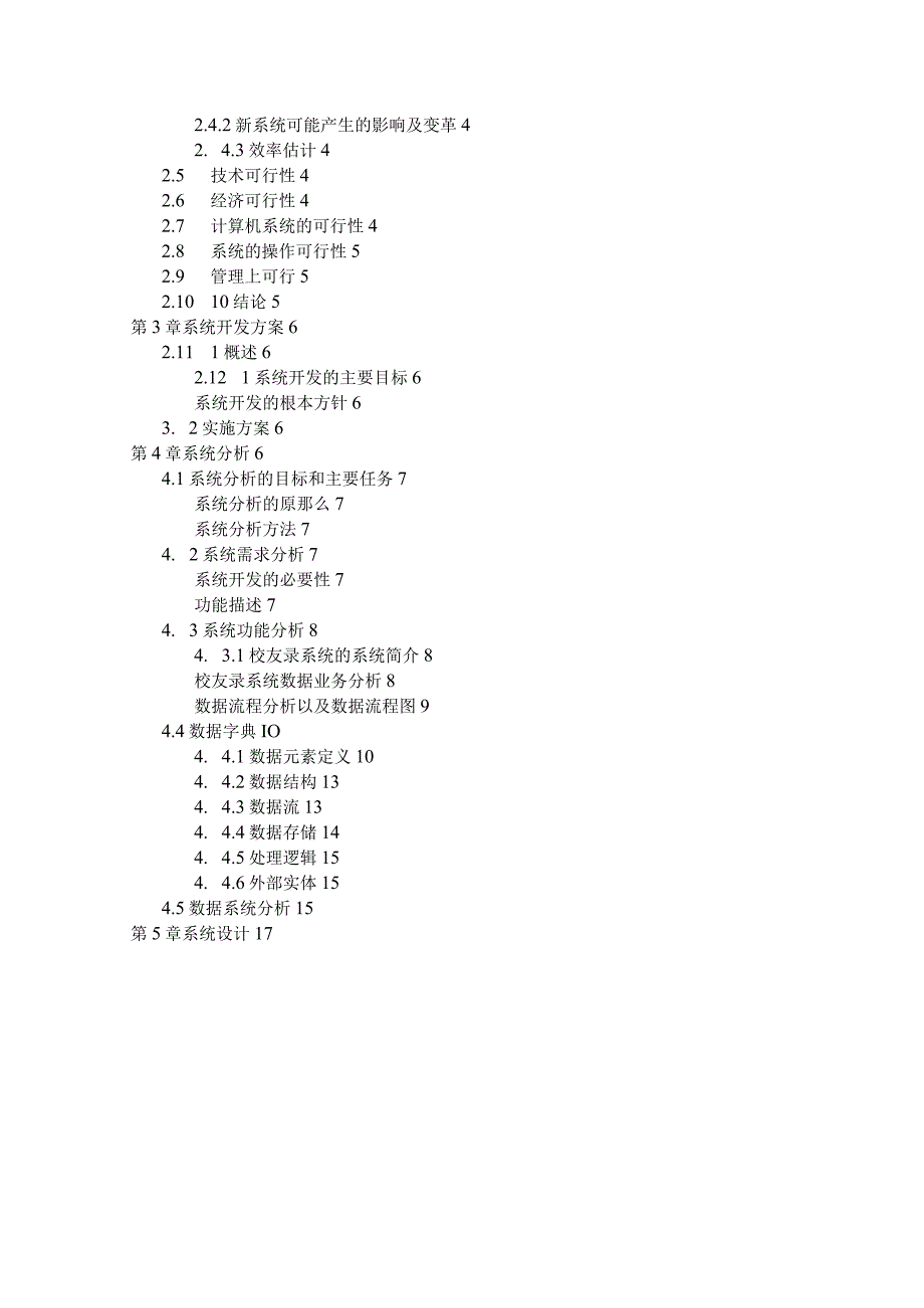 校友录网站分析与设计毕业设计.docx_第3页