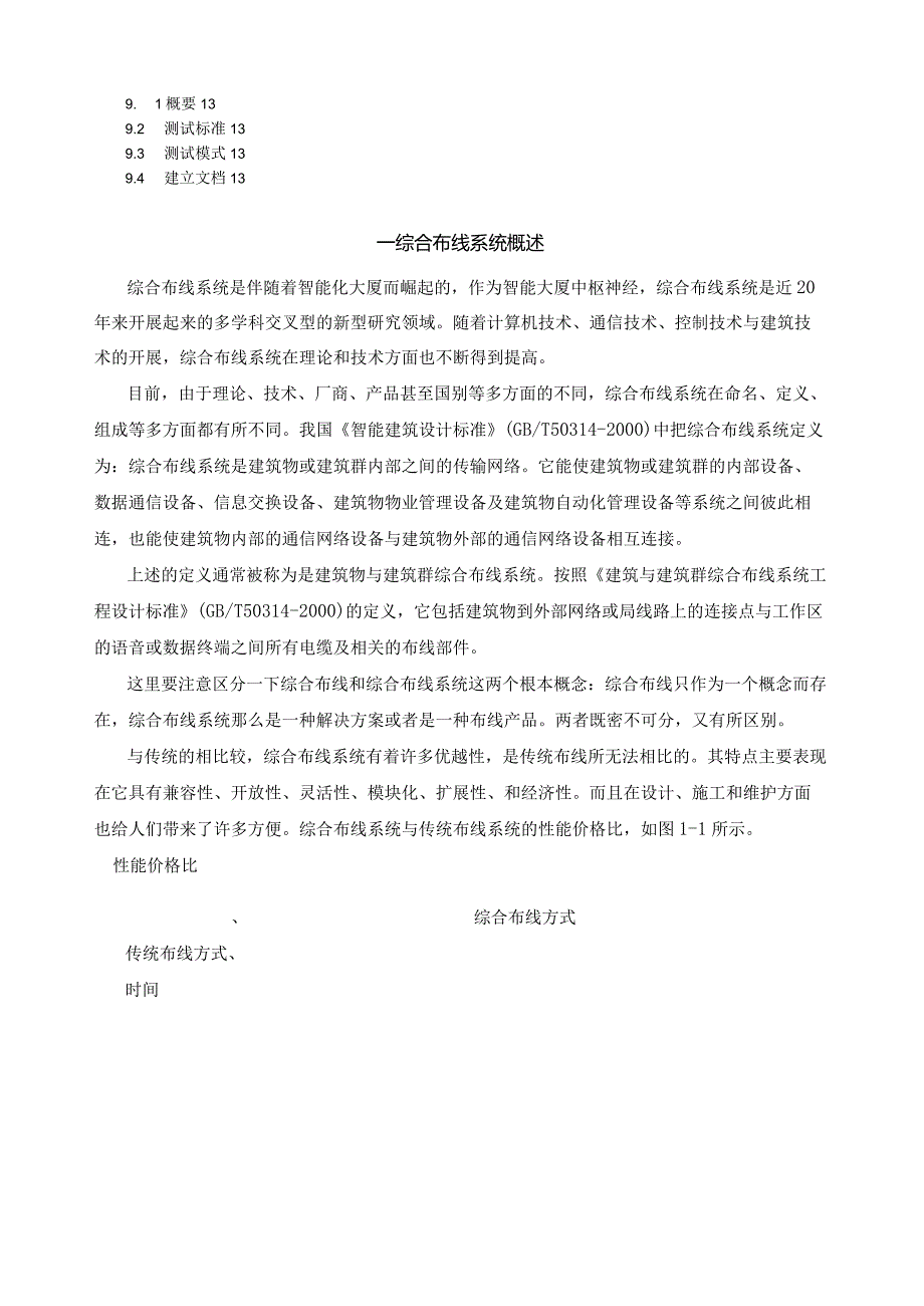 校园网综合布线设计方案.docx_第2页