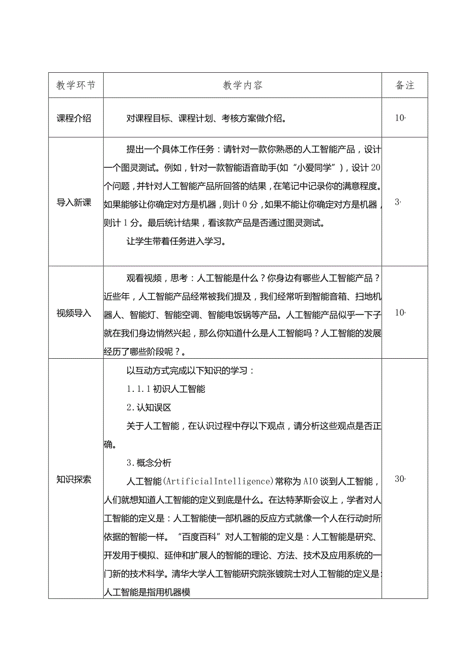 人工智能导论教学教案.docx_第2页