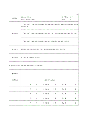 人工智能导论教学教案.docx