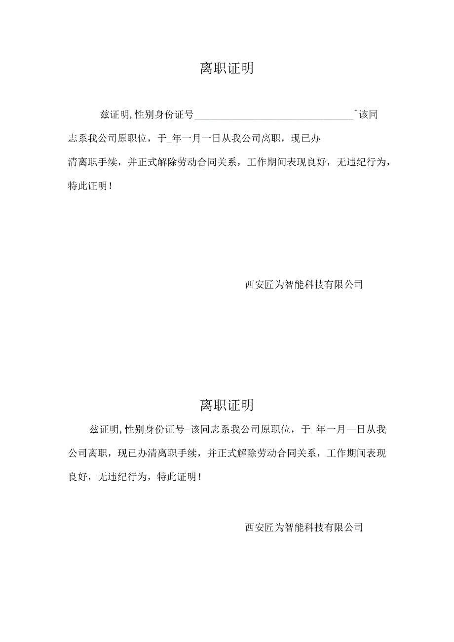 公司文件离职证明.docx_第1页