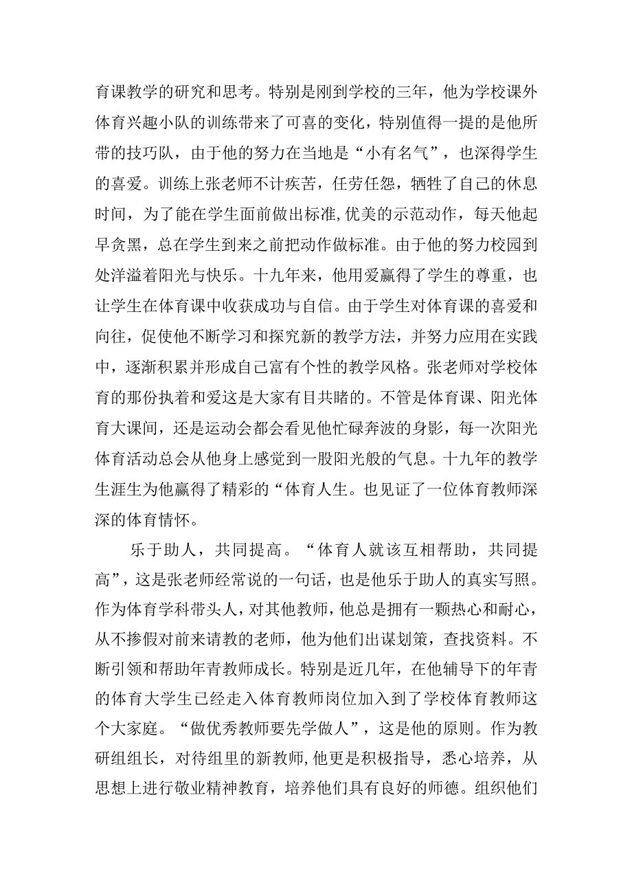 优秀体育教师主要事迹材料五篇.docx_第2页