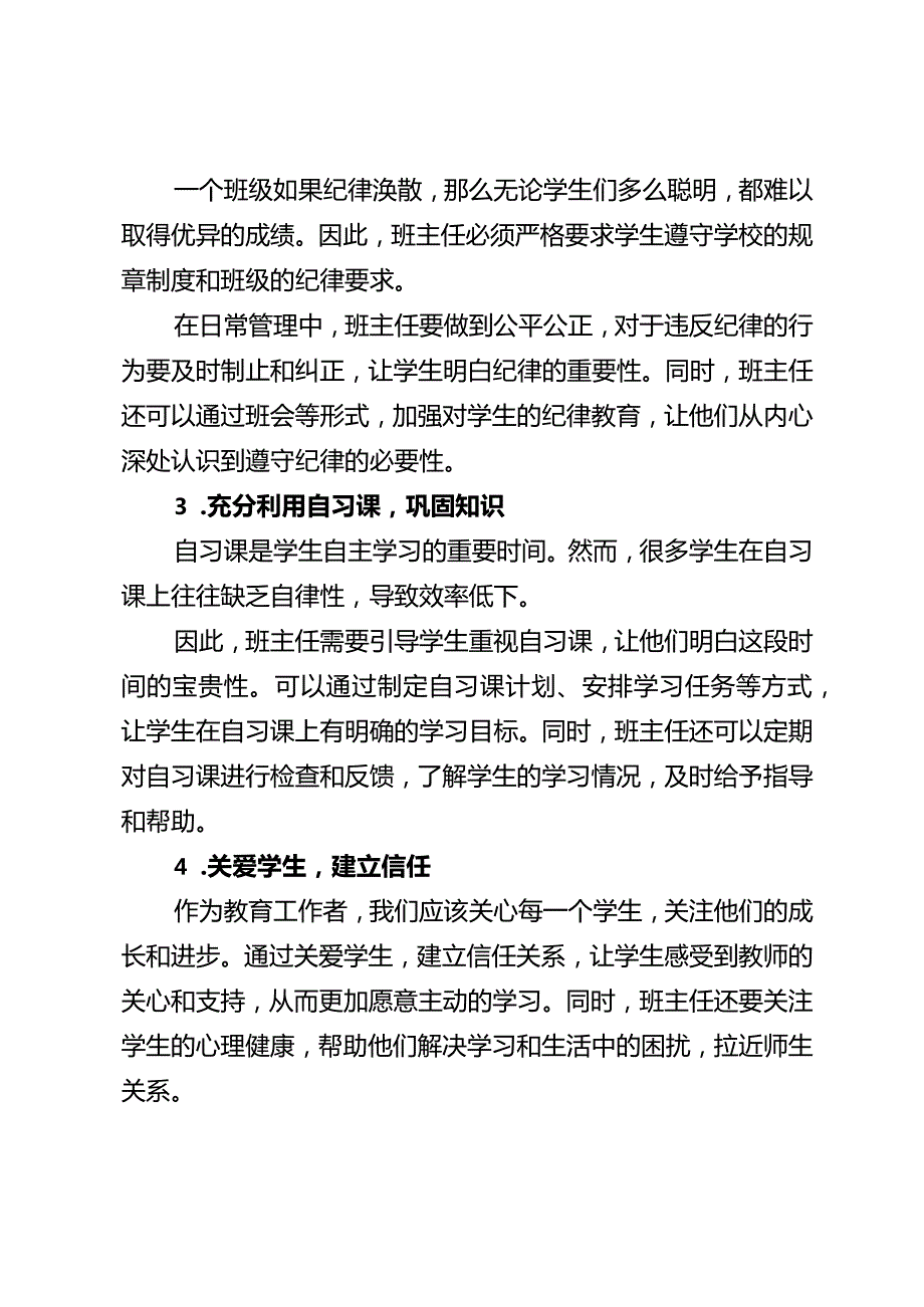 班级提高成绩的5个秘诀.docx_第2页