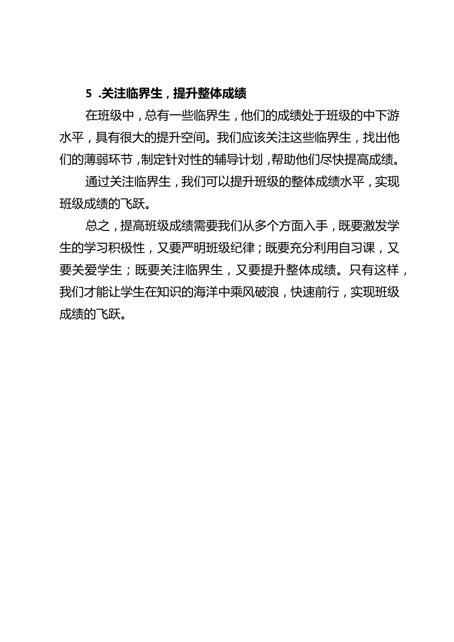 班级提高成绩的5个秘诀.docx_第3页