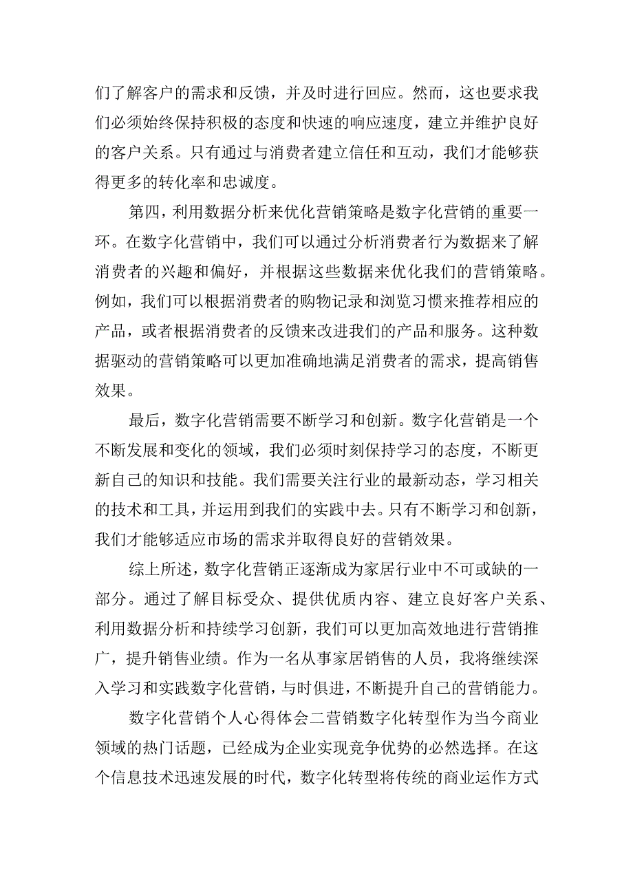 数字化营销个人心得体会集锦四篇.docx_第2页