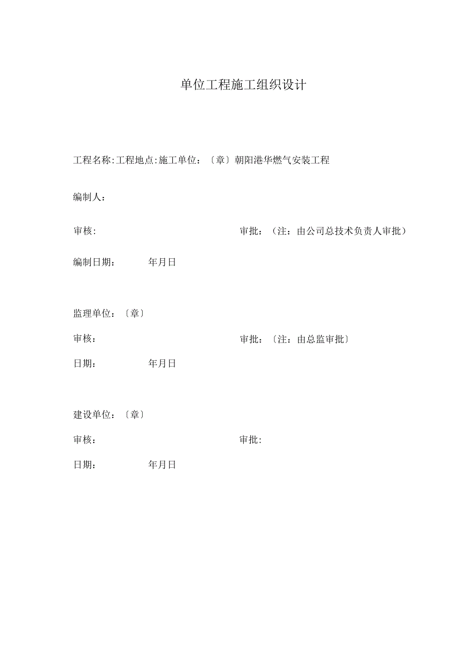 燃气工程竣工资料文件表单汇编.docx_第3页