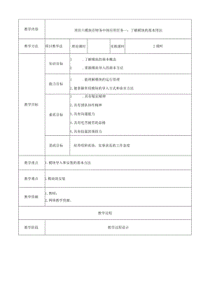 大数据技术在财务中的应用 教案 项目六 模块在财务中的应用.docx