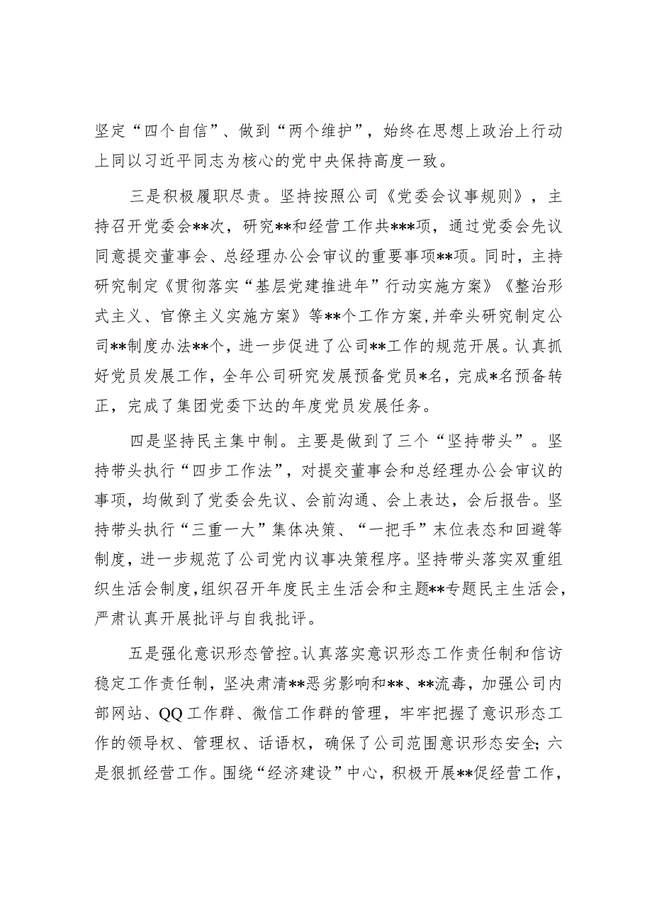 2024年度述责述廉报告（国有企业党委书记、董事长）.docx_第2页