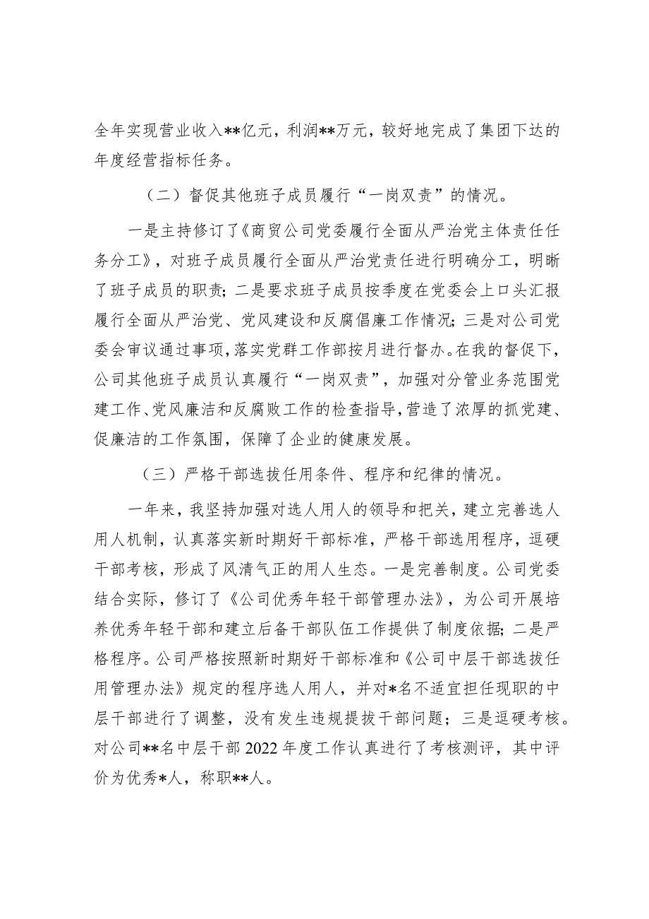 2024年度述责述廉报告（国有企业党委书记、董事长）.docx_第3页