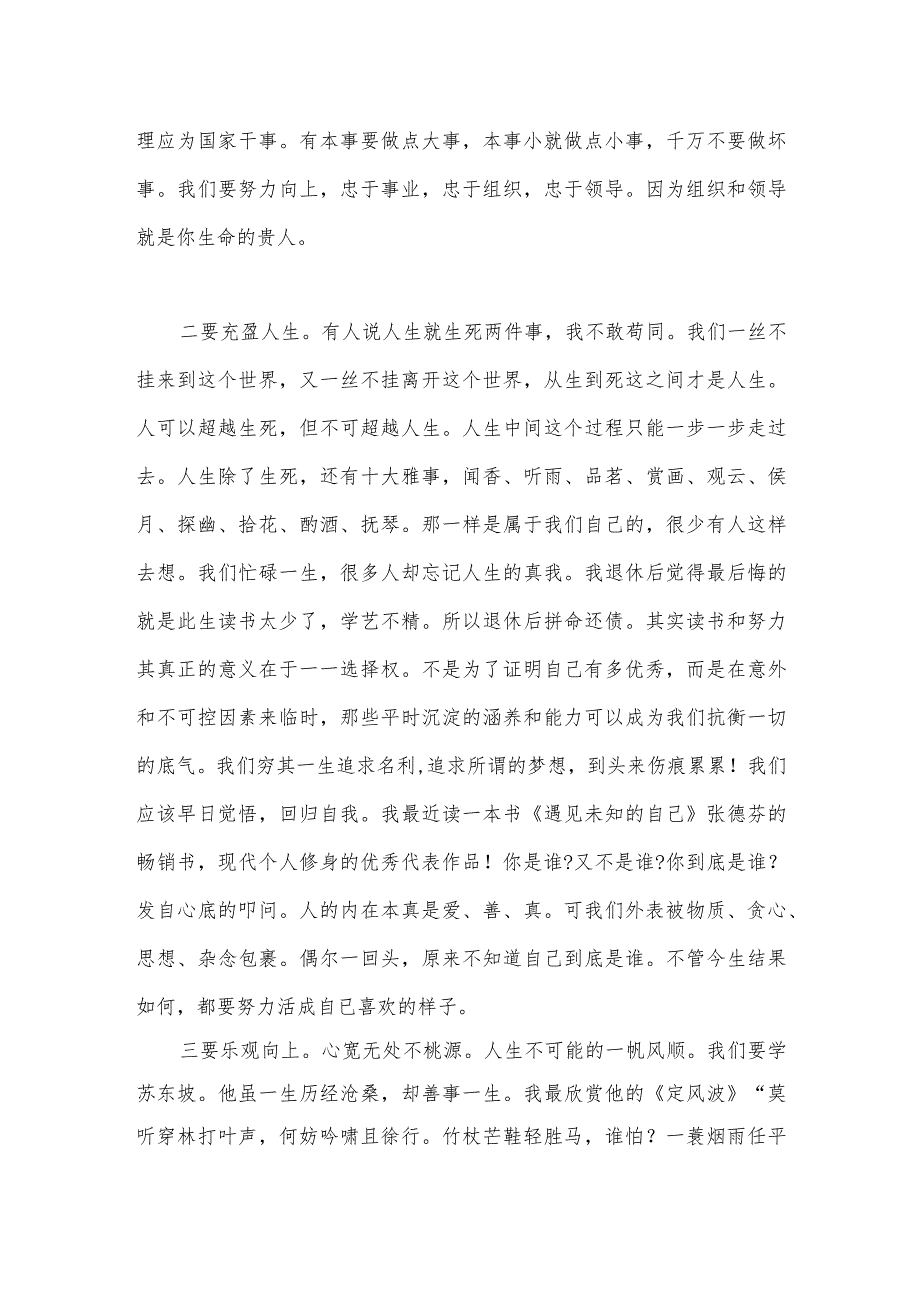 XX局长在全局民警荣誉退休仪式致辞上的讲话【 】.docx_第2页