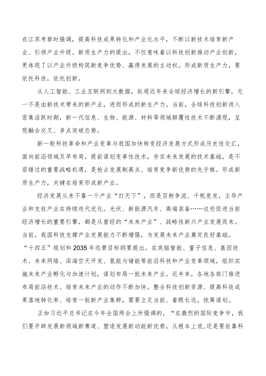 “新质生产力”交流发言稿、党课讲稿8篇.docx_第3页