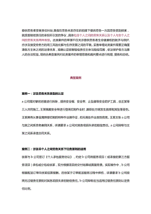 提供劳务者受害责任纠纷.docx