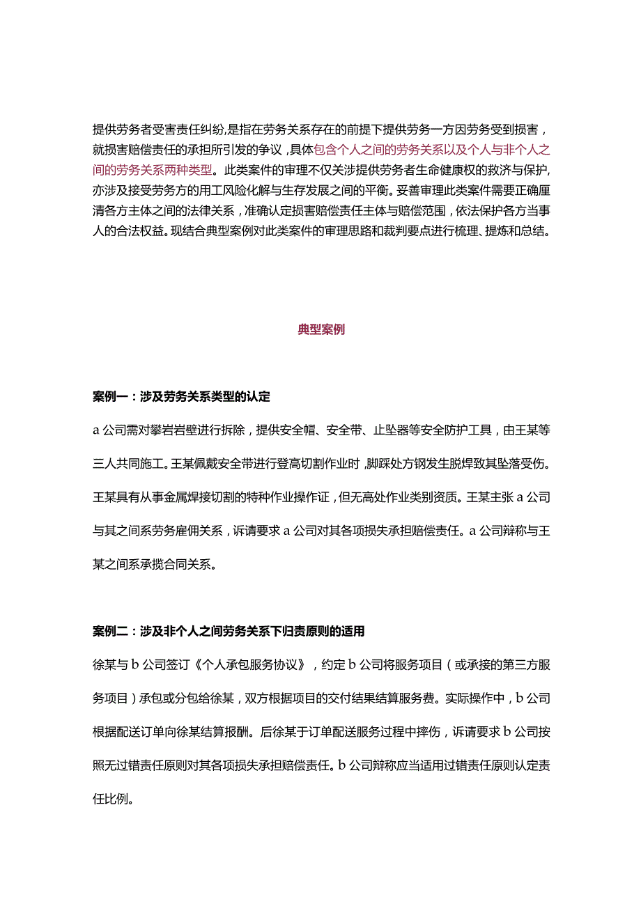 提供劳务者受害责任纠纷.docx_第1页