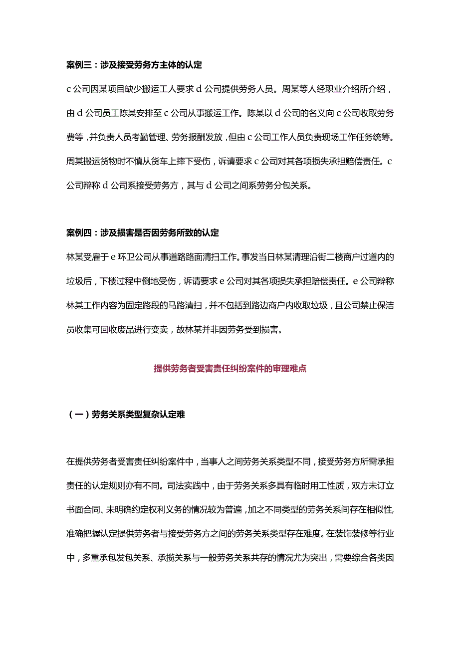 提供劳务者受害责任纠纷.docx_第2页