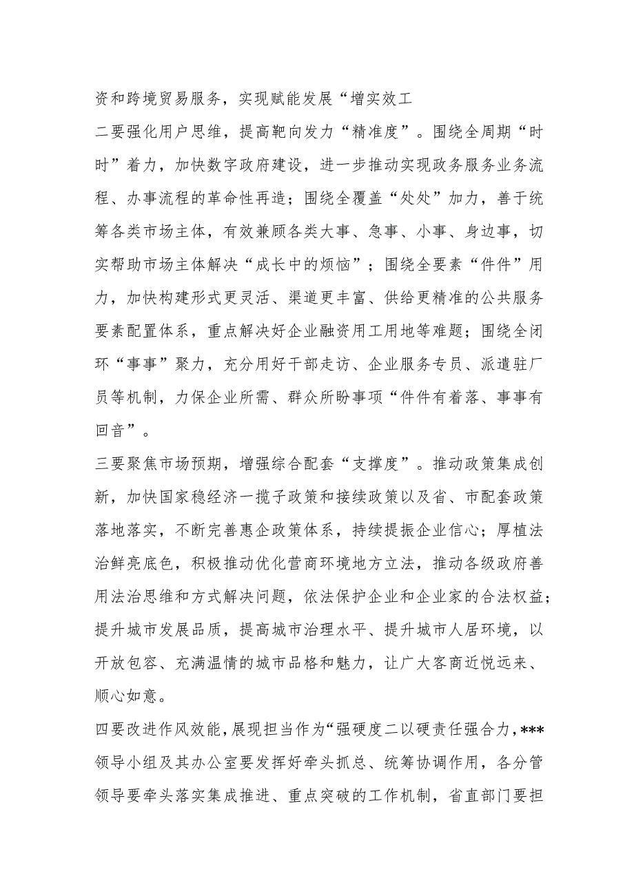 2023年全省优化营商环境工作推进会上的讲话提纲【 】.docx_第2页