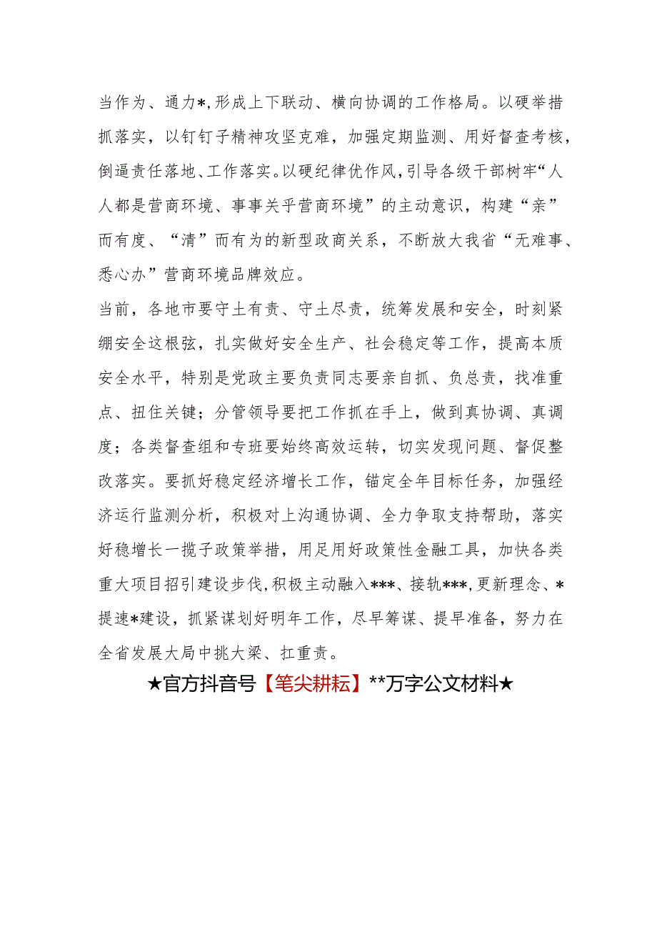 2023年全省优化营商环境工作推进会上的讲话提纲【 】.docx_第3页