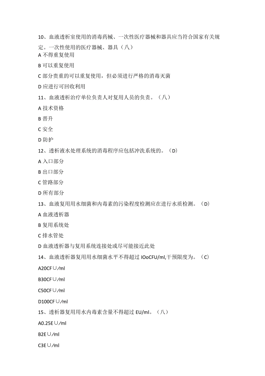 血液透析标准操作规程SOP全套试题（附答案）.docx_第3页