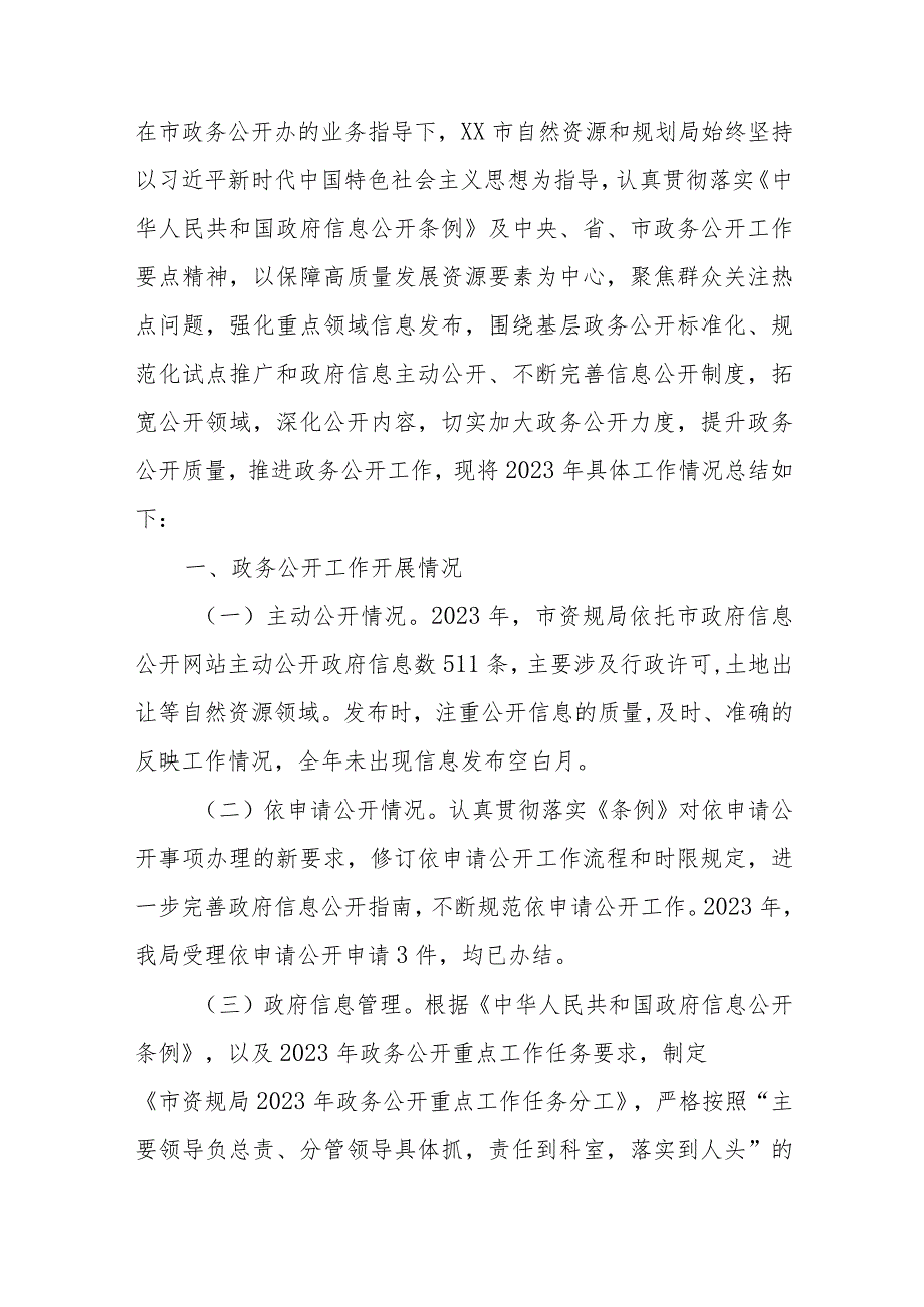 (11篇)2023年工作总结及2024年工作计划汇编.docx_第2页