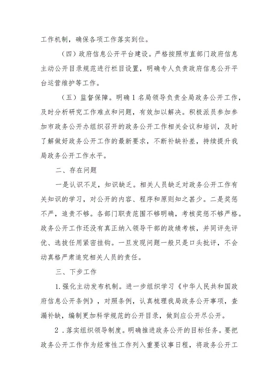 (11篇)2023年工作总结及2024年工作计划汇编.docx_第3页