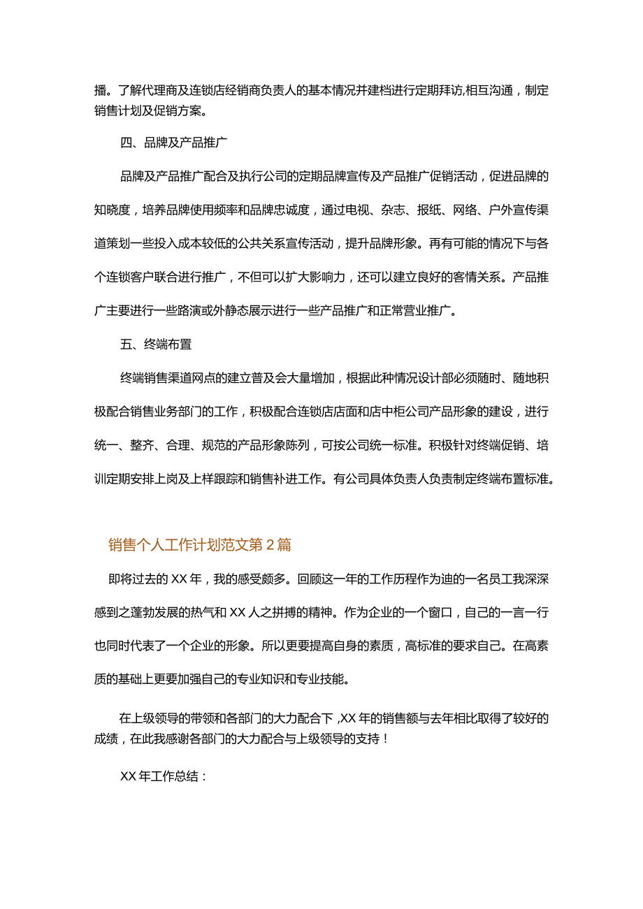 销售个人工作计划范文.docx_第2页