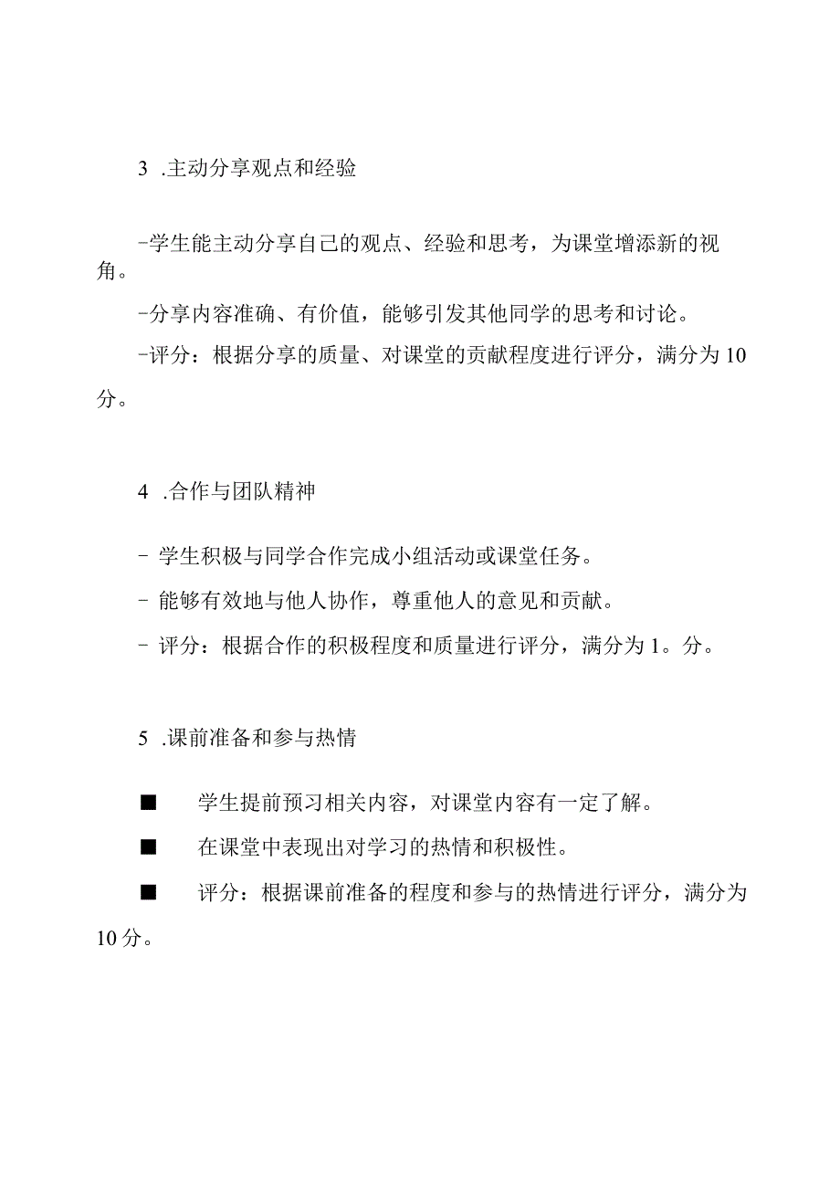 课堂参与度评分标准.docx_第2页