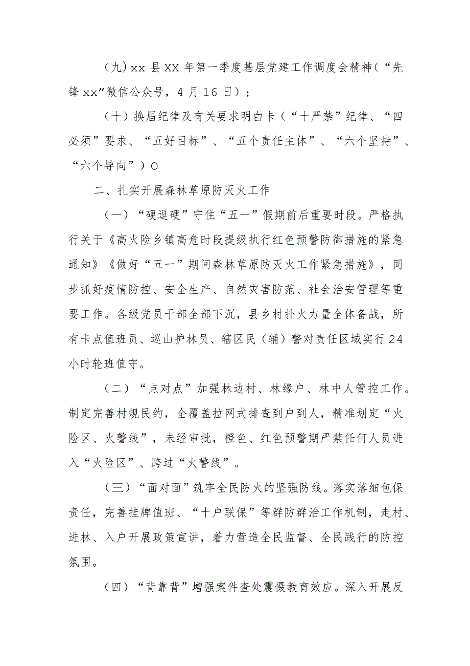 2023年5月基层党建工作重点任务清单.docx_第2页