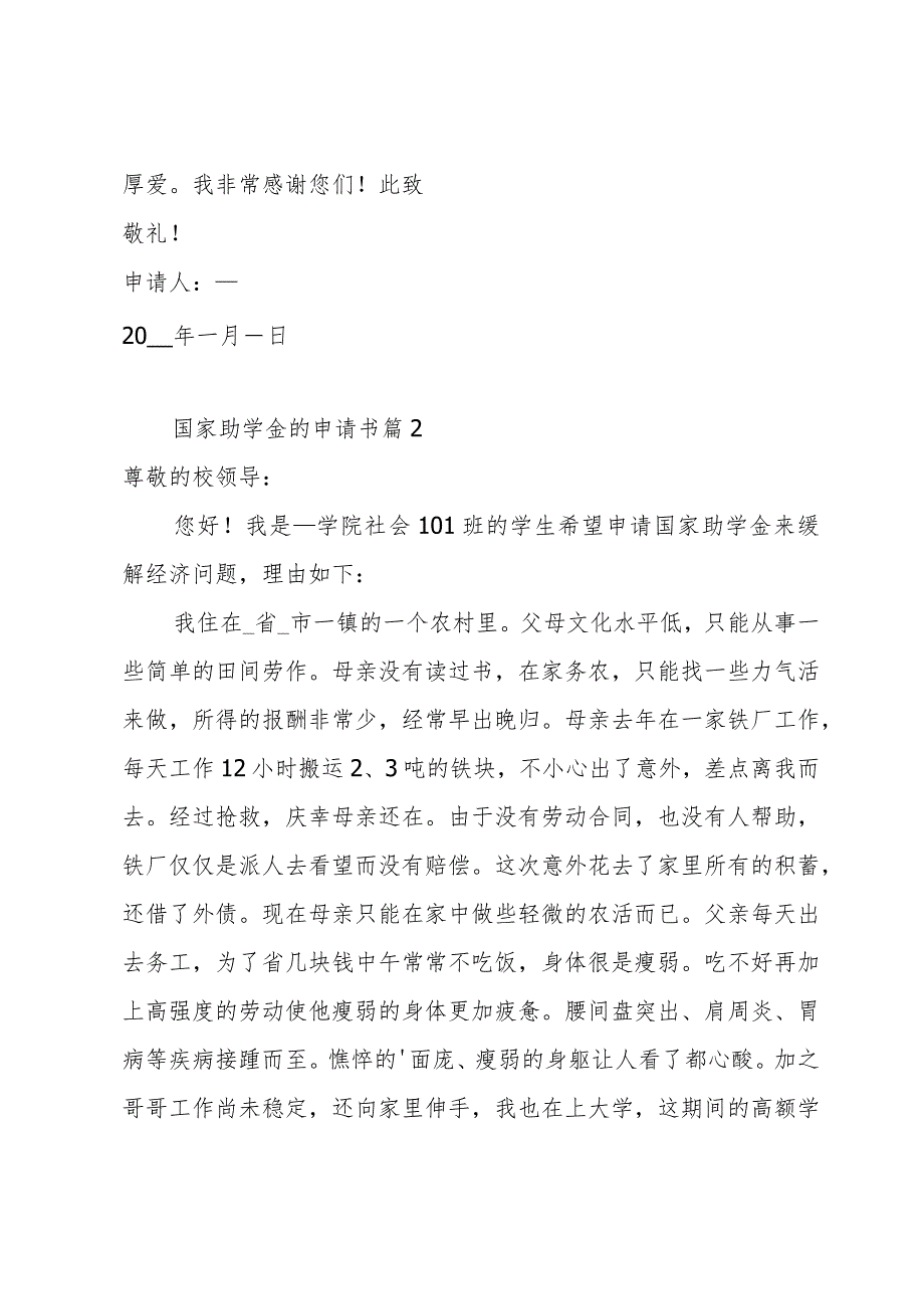 国家助学金的申请书(经典).docx_第2页