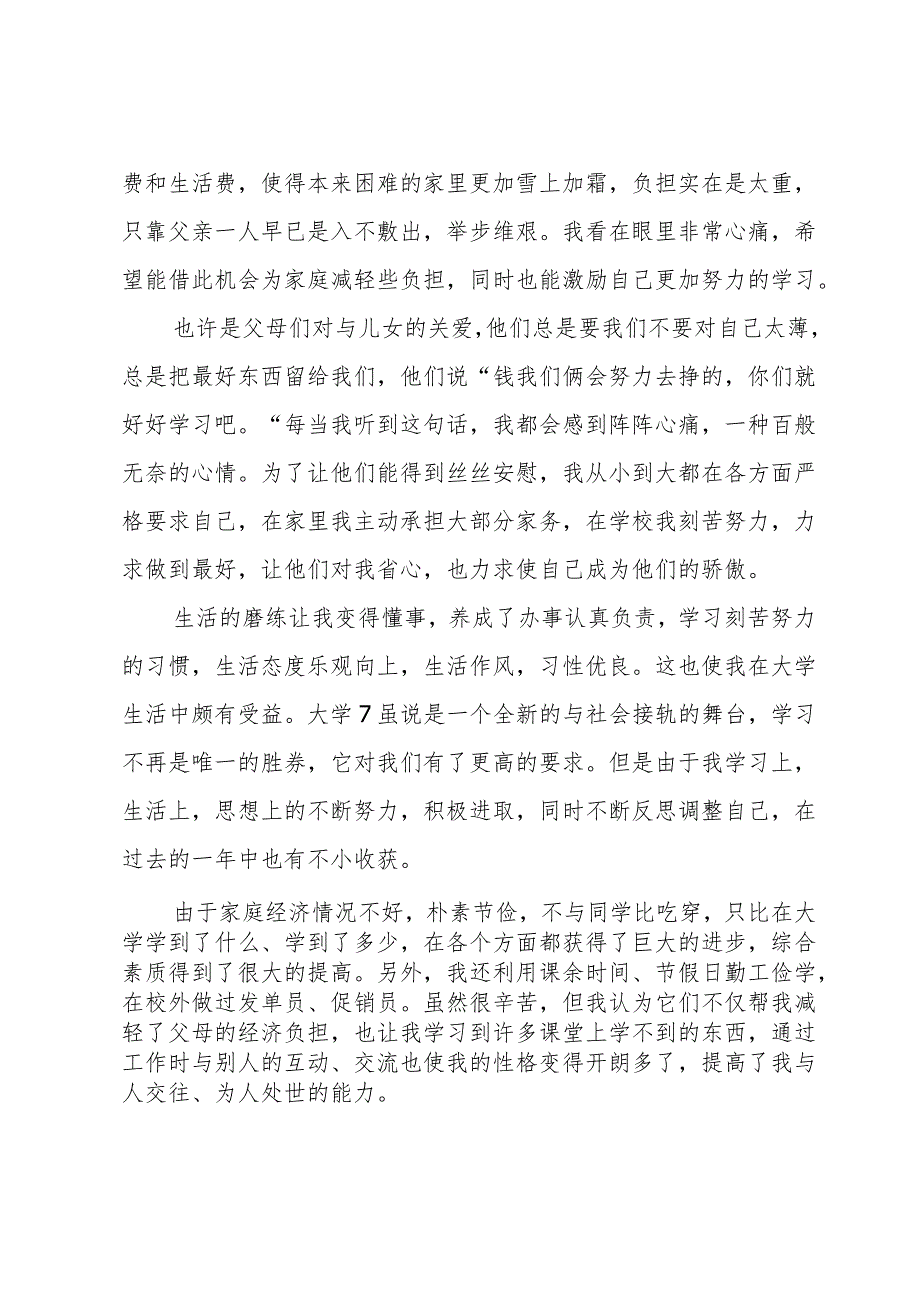 国家助学金的申请书(经典).docx_第3页