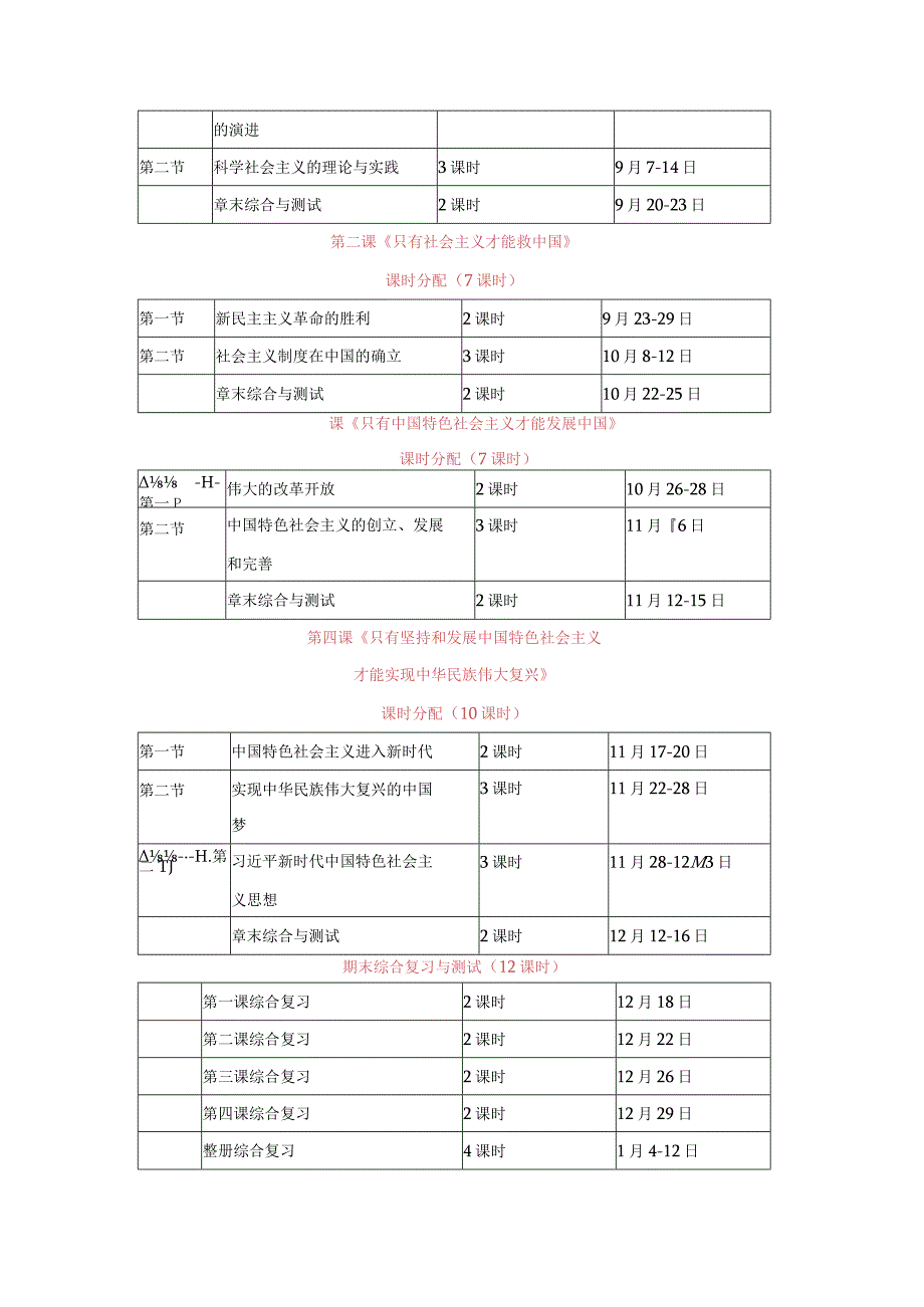 《中国特色社会主义》教学计划（含教学进度表）.docx_第3页